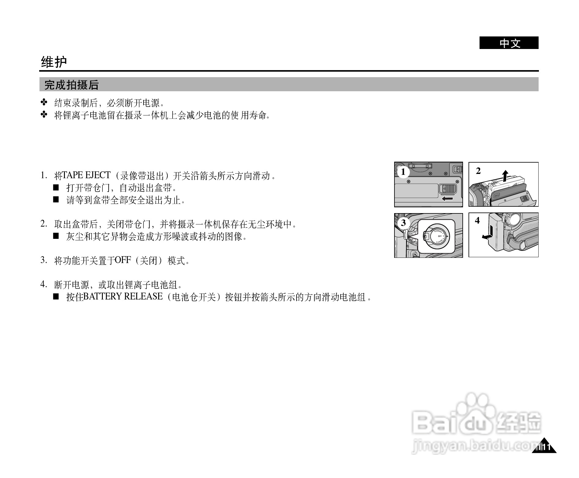 《三星d907d(i)摄录一体机使用说明书》,主要介绍该产品的使用方法