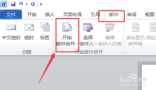 word如何邮件合并