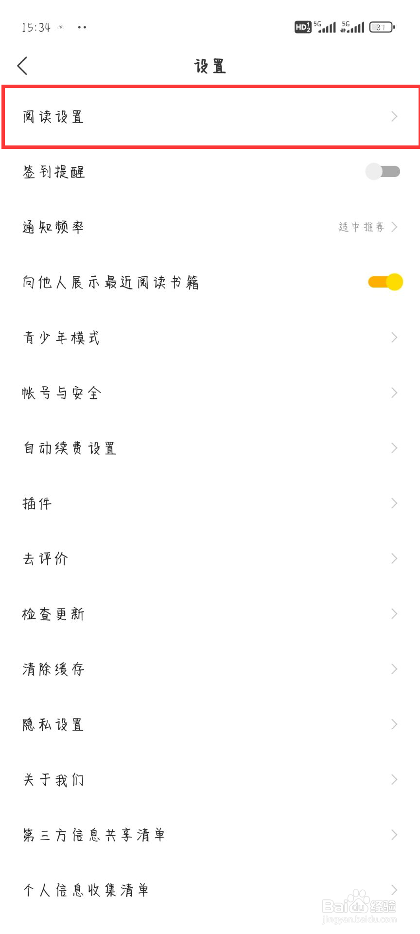 得间免费小说极速版如何关闭签到提醒