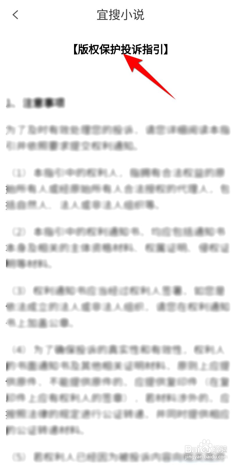 宜搜小说如何查看版权保护投诉指引