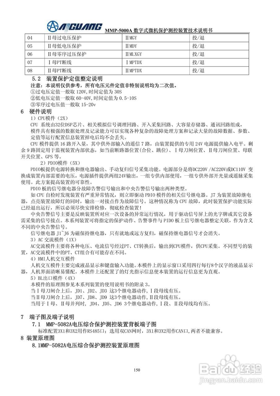 爱光MMP-5082A数字式电压保护及综合测控装置说明书
