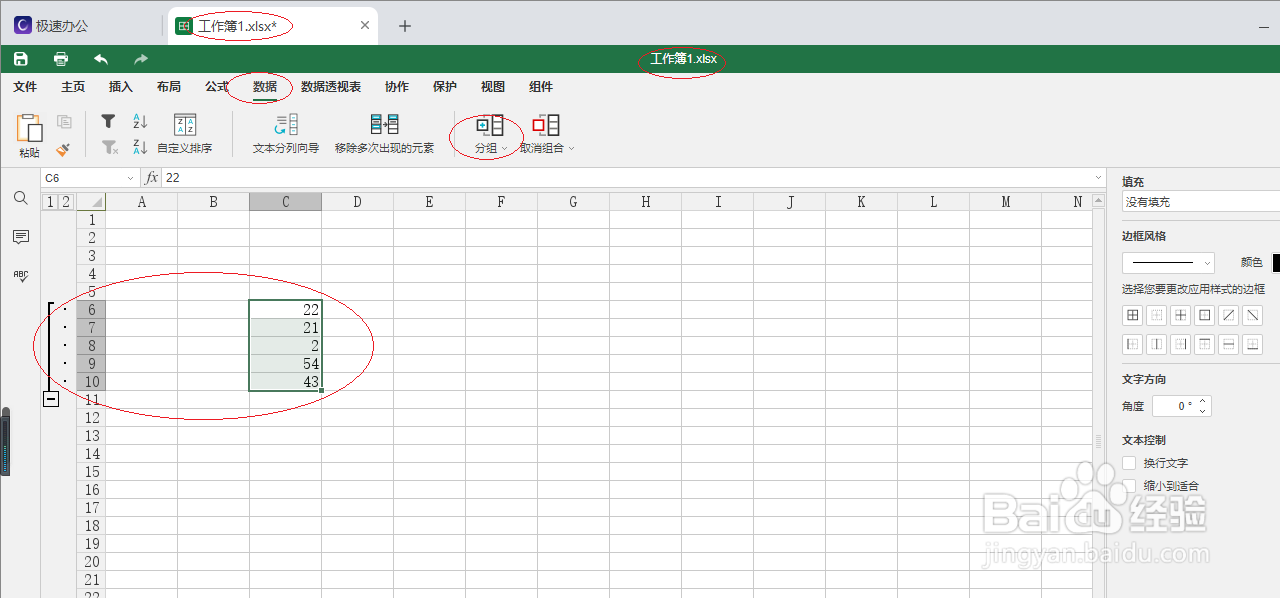 极速office 2021电子表格如何设置页边距