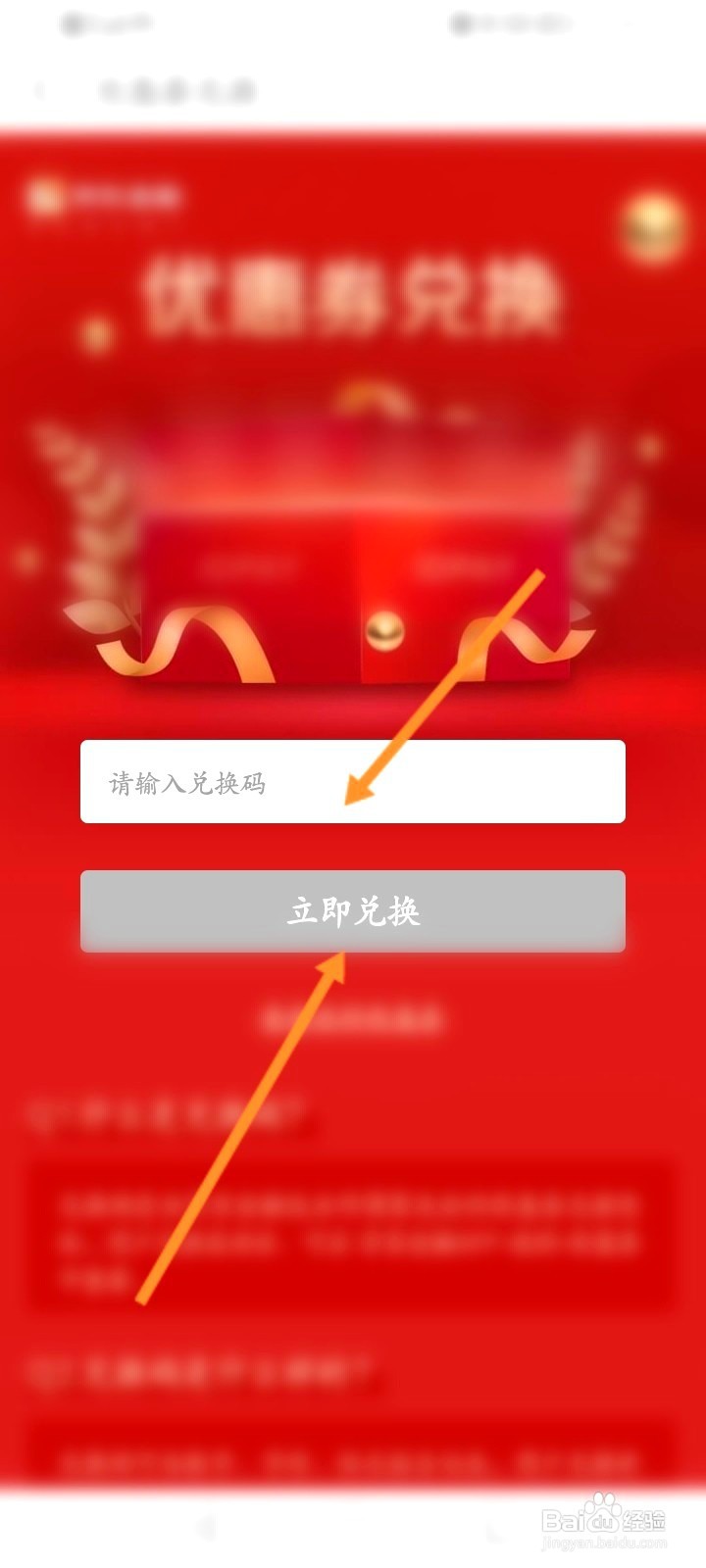 京东金融咋么兑换优惠劵