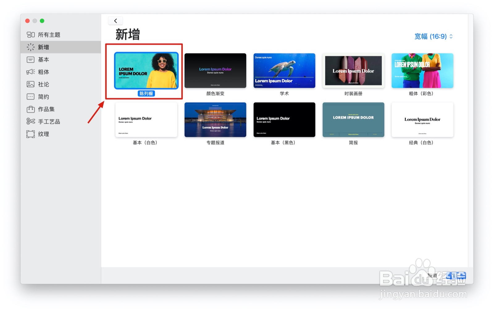 如何使用keynote的陈列橱主题