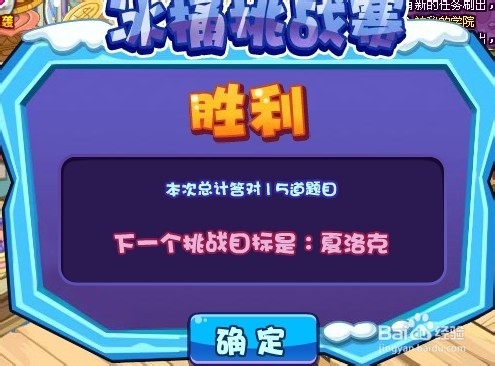 洛克王国活动攻略：[2]冰桶挑战赛