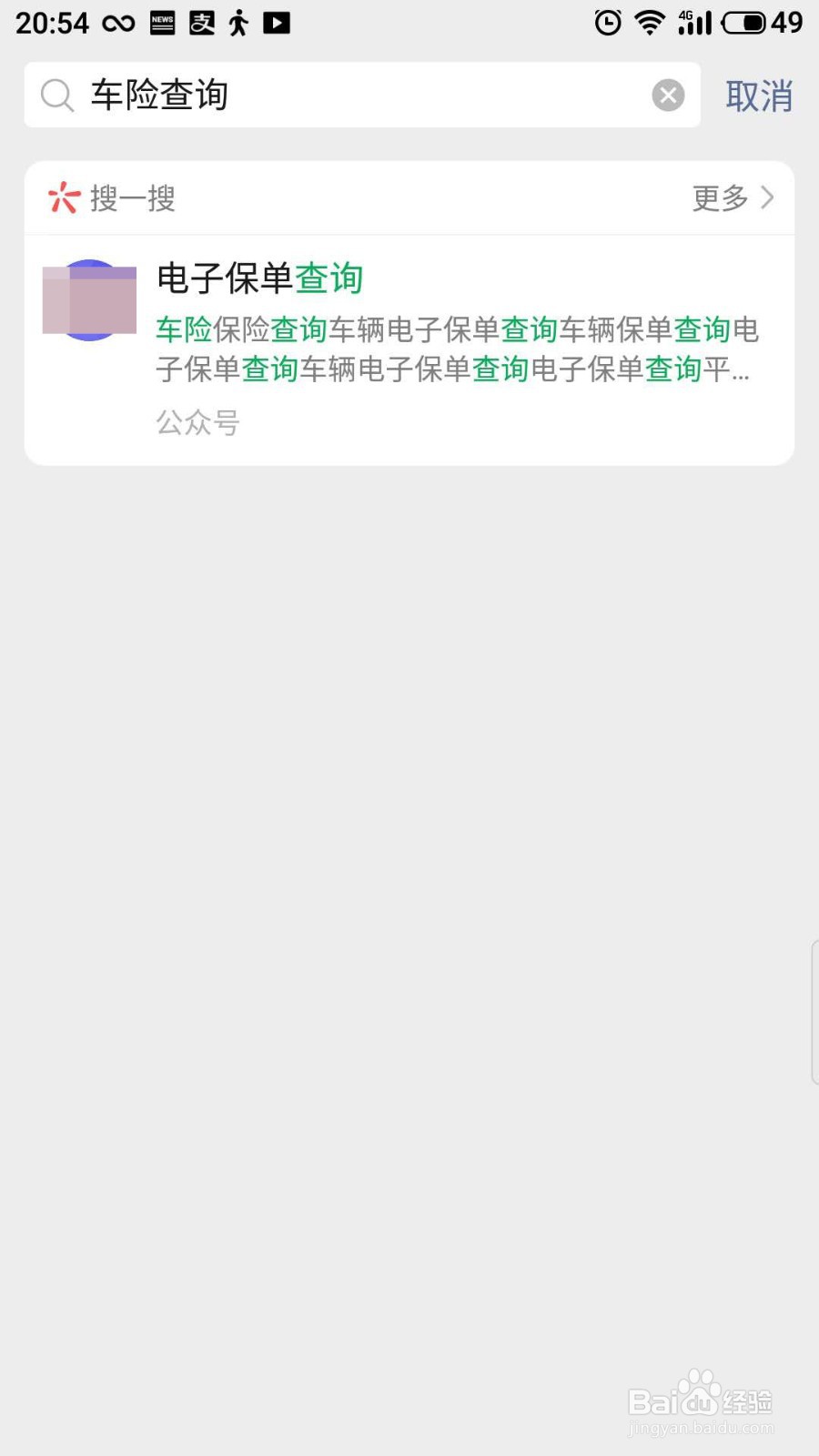 怎么查车险是哪家的