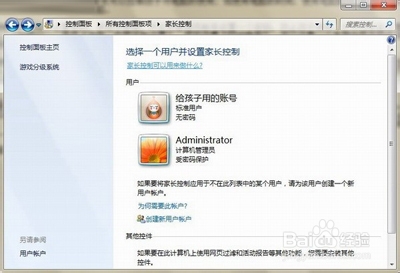 Win7安全的四大保障