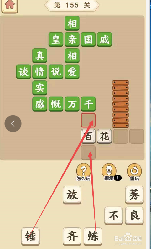 成语小秀才游戏第一百五十五关攻略