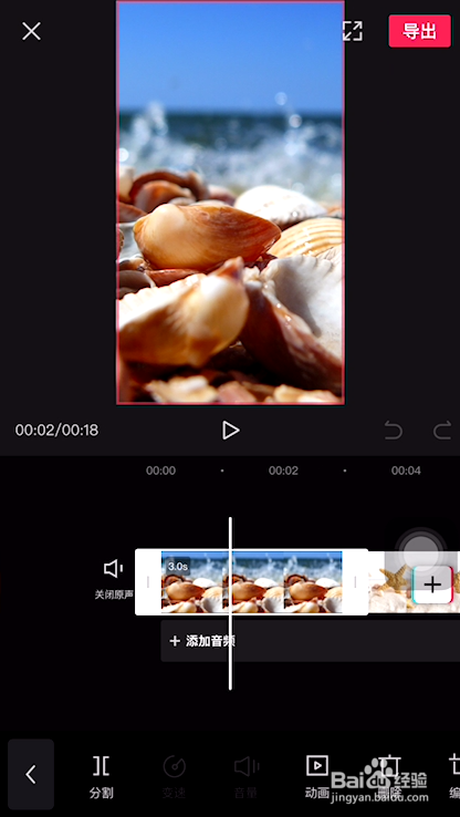 剪映转场怎么做抖动效果