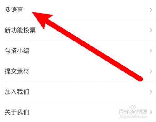 如何使用Mori手帐APP更改语言