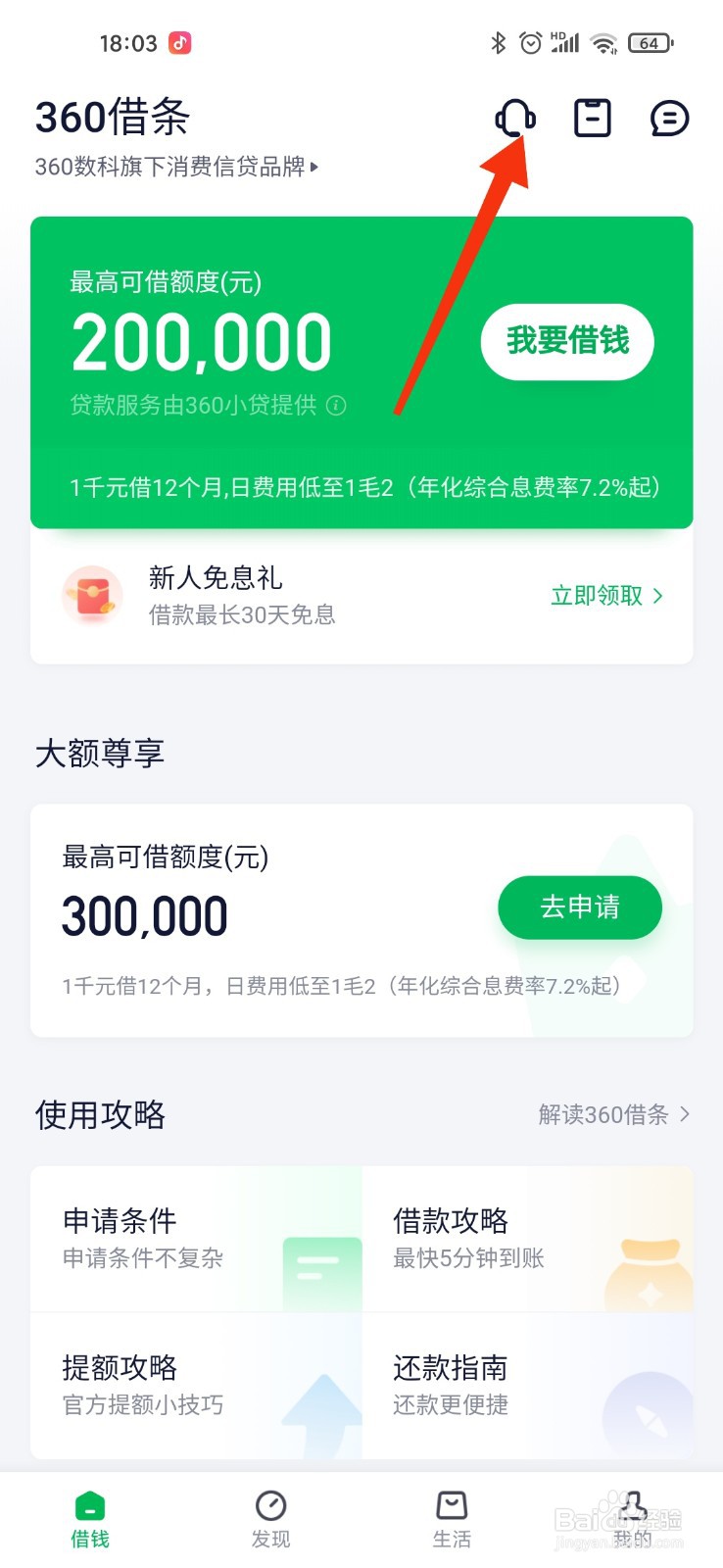 360贷款无力偿还怎么办