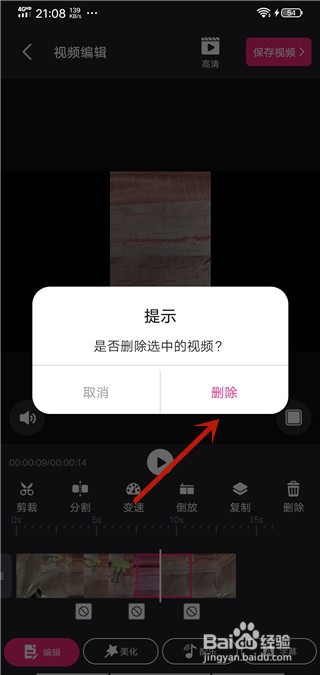 爱剪辑怎么删除视频片段