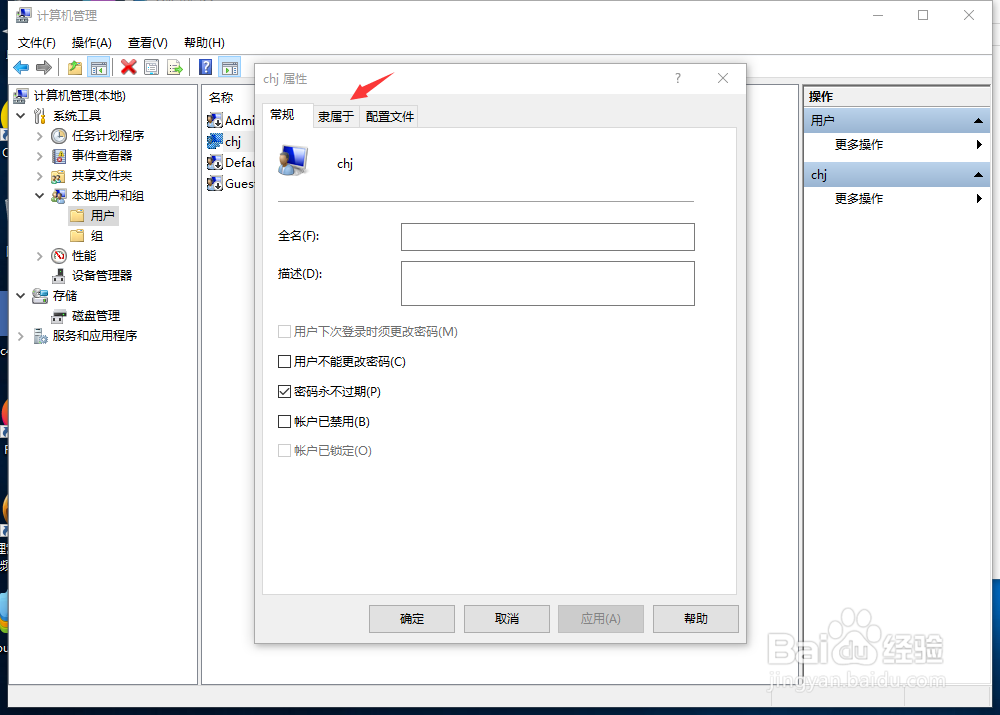 win10系统如何让普通用户拥有管理员的权限