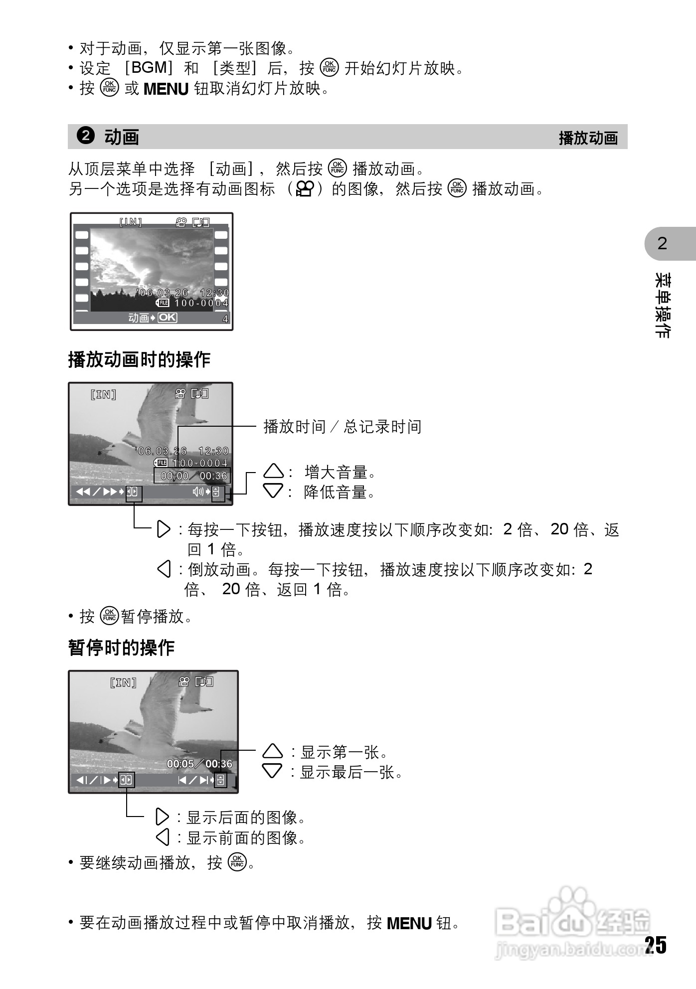 OLYMPUS Stulus 810/U710数码照相机使用说明书:[3]