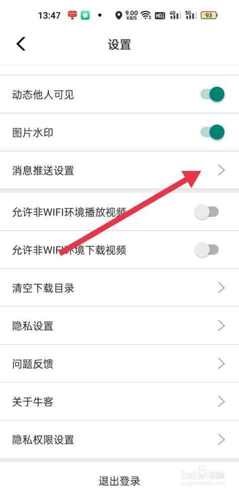 牛客如何开启接收用户互动通知?