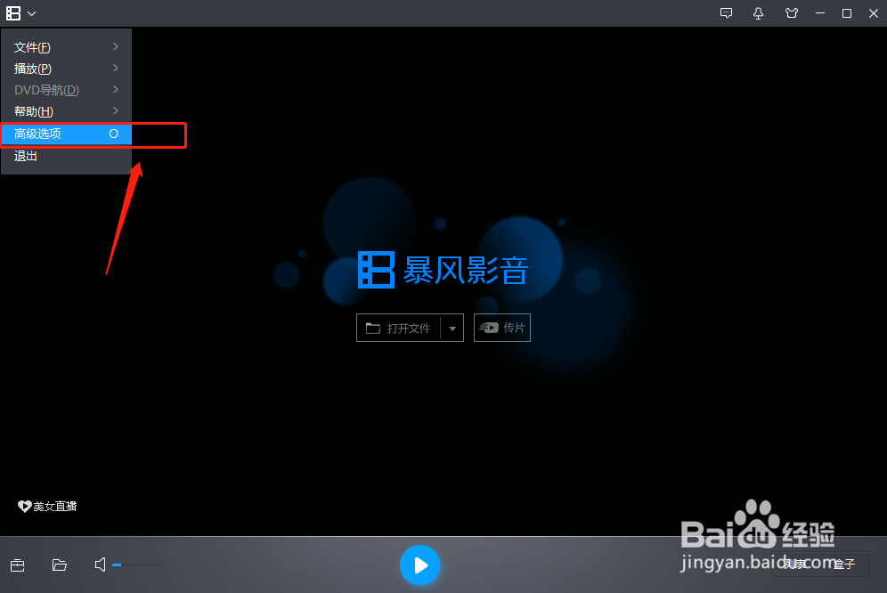 暴风影音正常播放速度的的快捷键怎么修改