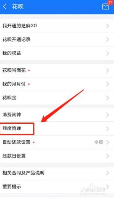 支付宝如何调整花呗额度