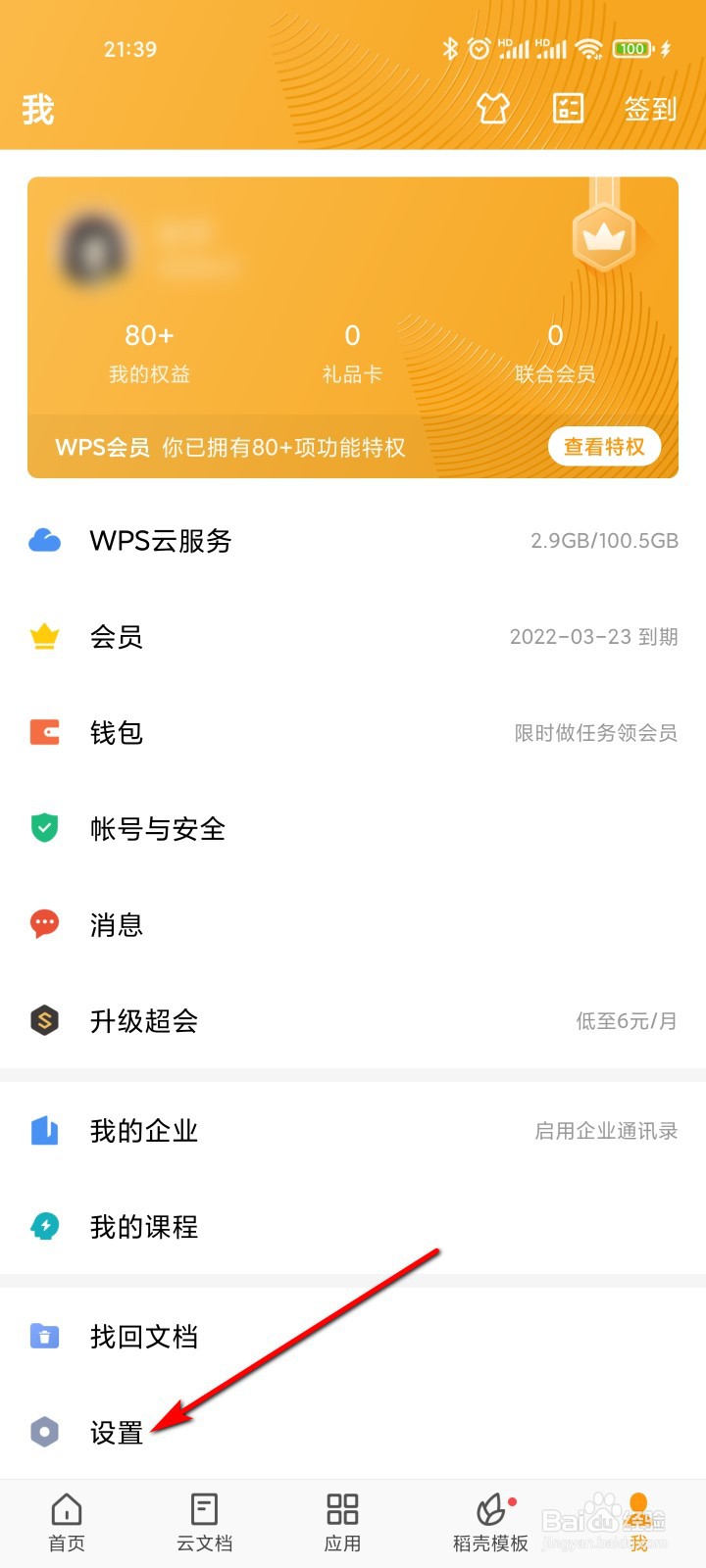 WPS office怎么设置密码
