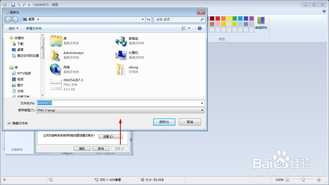 不用PS如何将图片从png修改成JPG