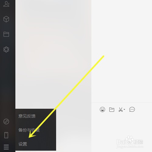 微信发送消息热键Ctrl+Enter如何修改为Enter