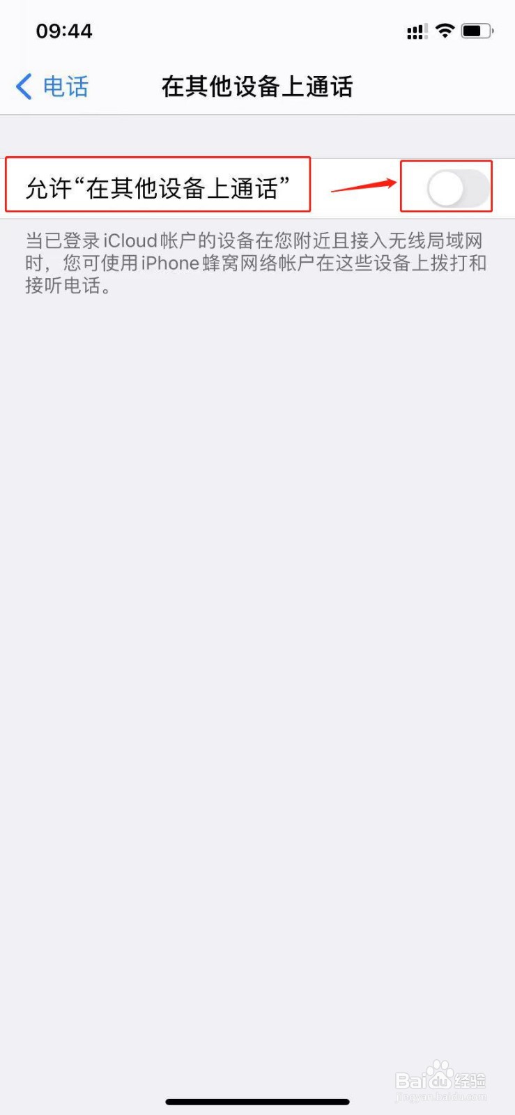 iphone免提有三个选项如何关闭