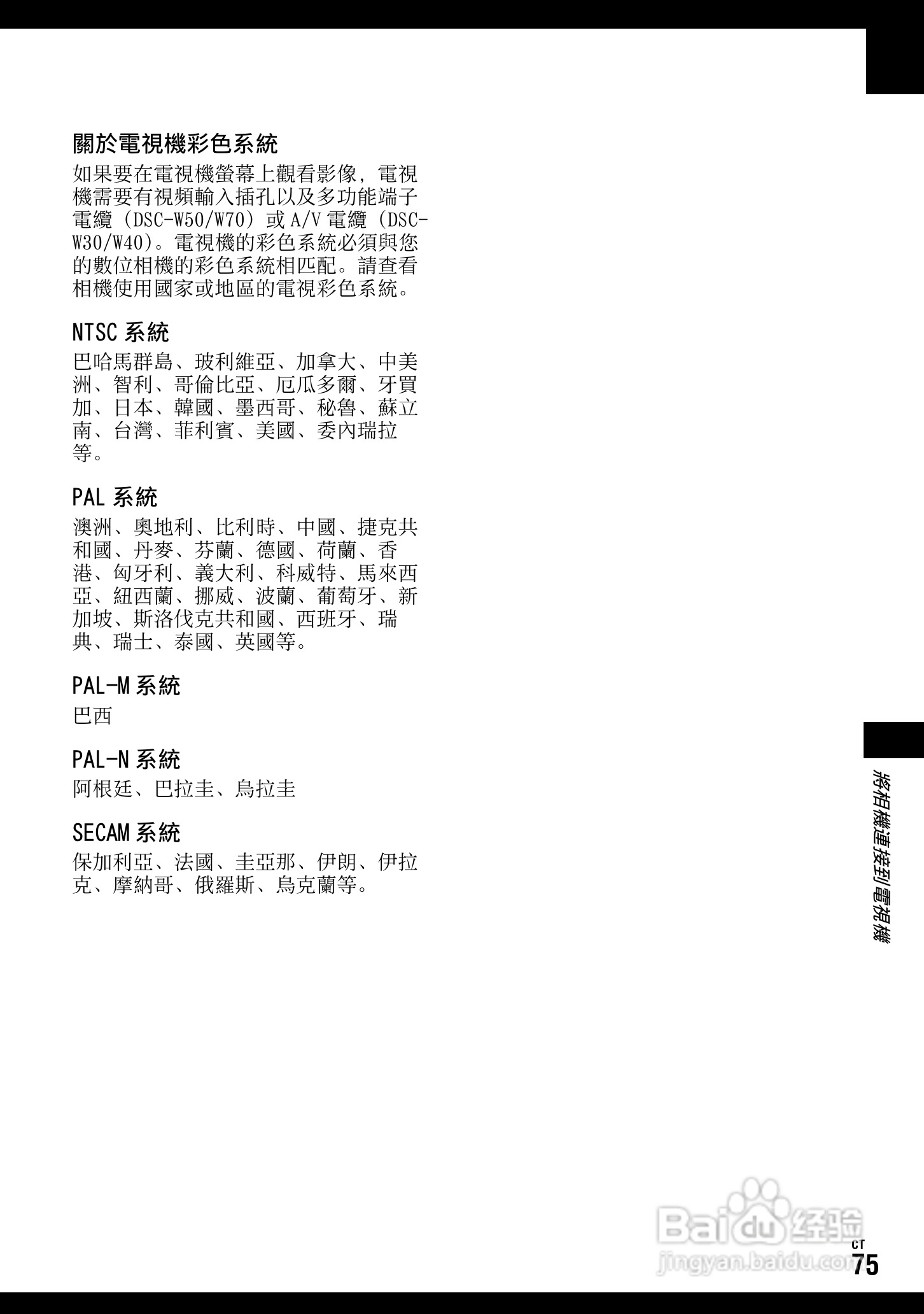 SONY DSC-W70数码相机使用说明书:[8]