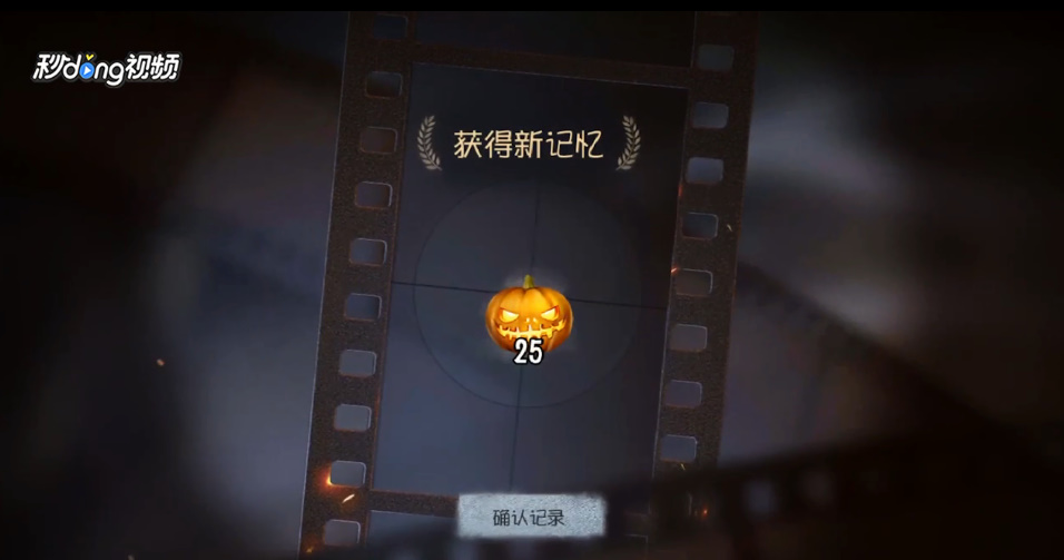 第五人格万圣节欢乐币全攻略
