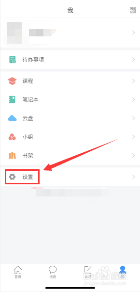 学习通如何关闭微信通知