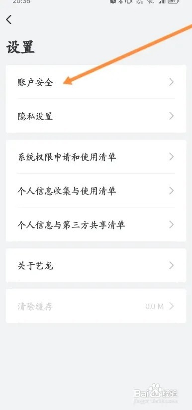 艺龙旅行APP解绑微信如何进行操作