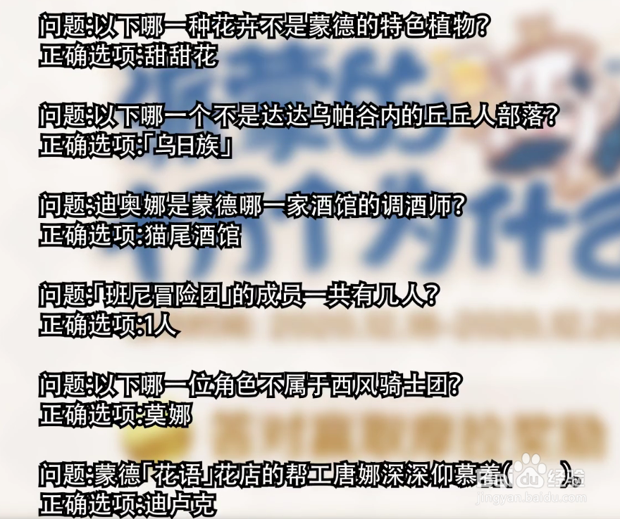 原神1.6派蒙最新活动的所有答案攻略