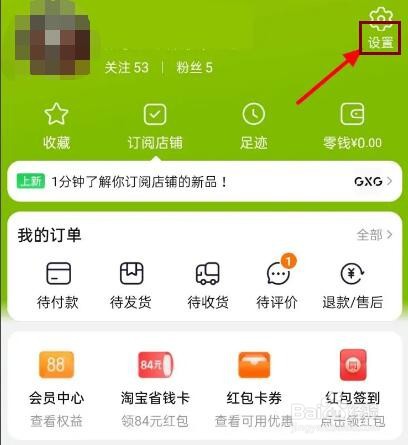 淘宝账号怎么隐身