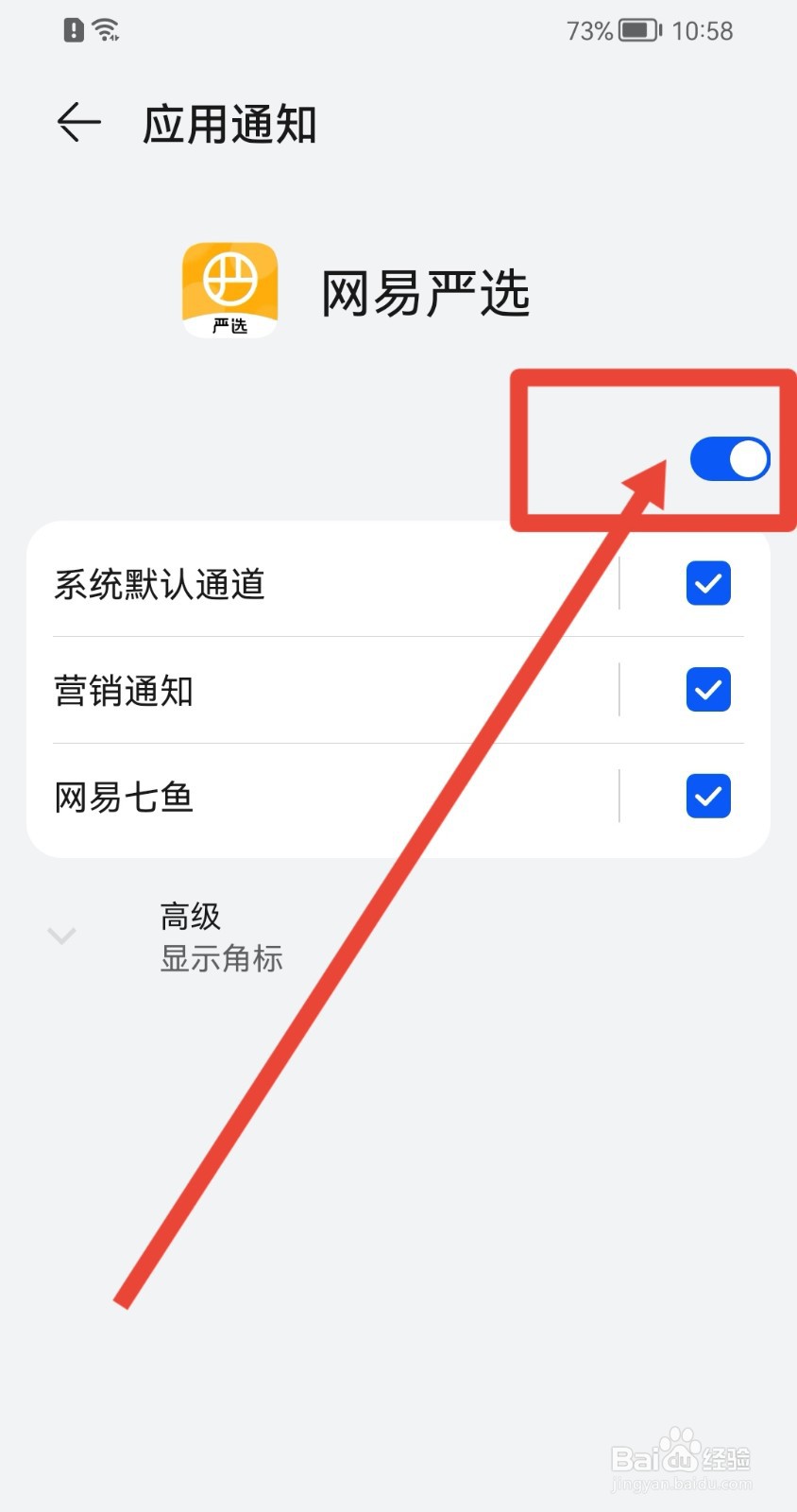 网易严选软件如何关闭消息推送设置？