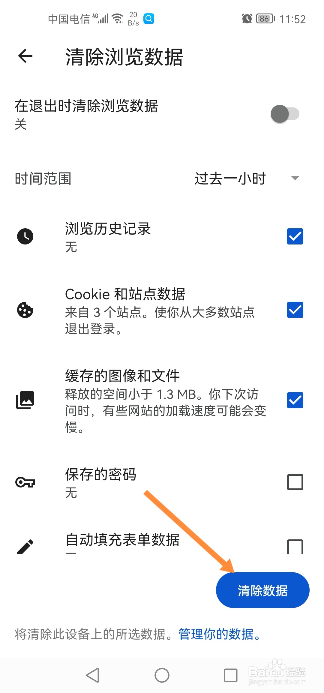 edge浏览器怎么清除浏览数据