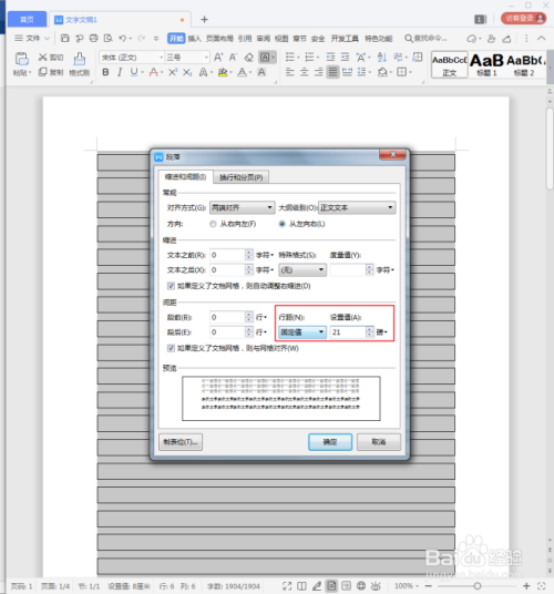 WPS文字怎样使用字符边框巧妙制作网格页面?