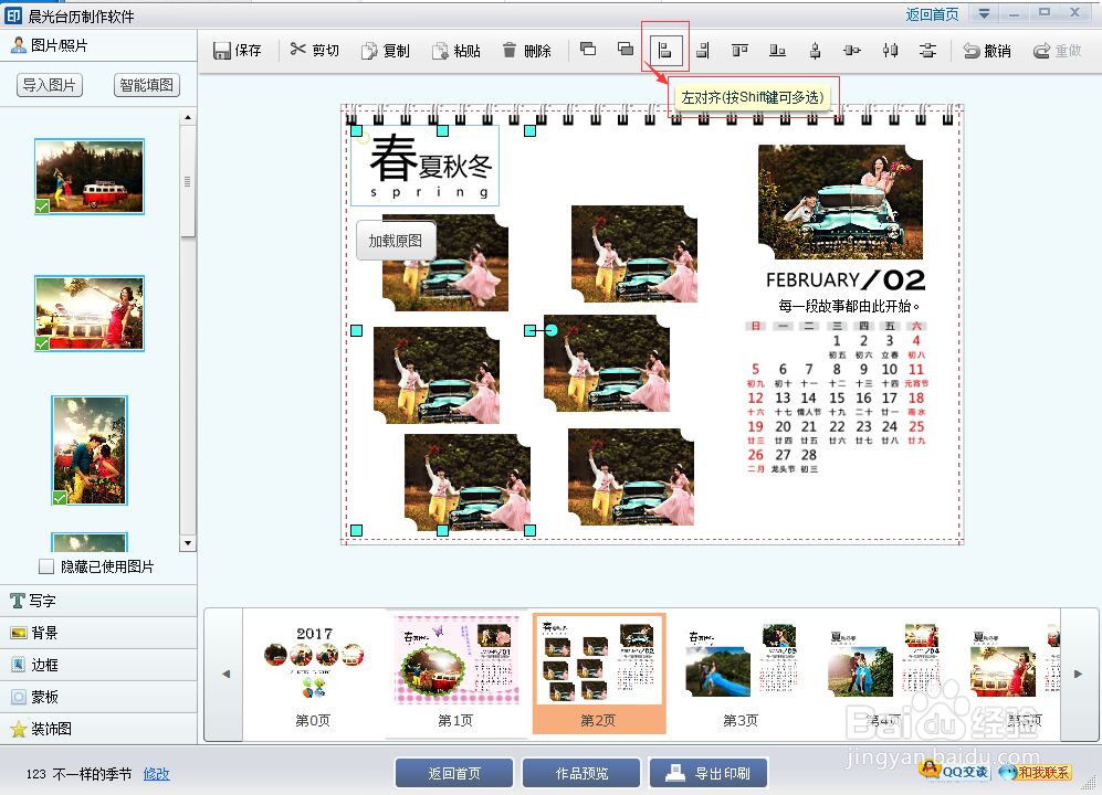 如何设计定制个性台历，以2017个性台历制作为例