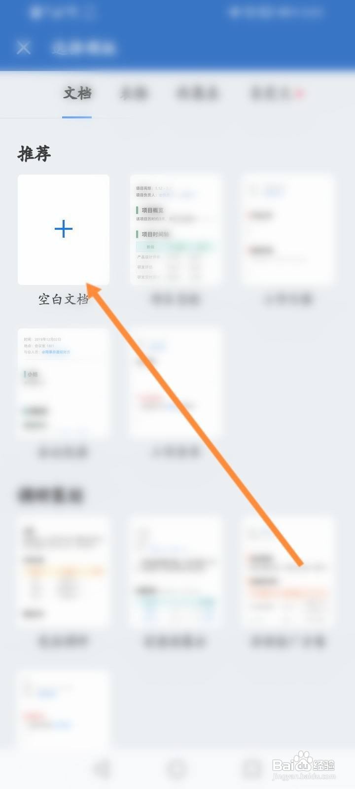 微文档怎么建立