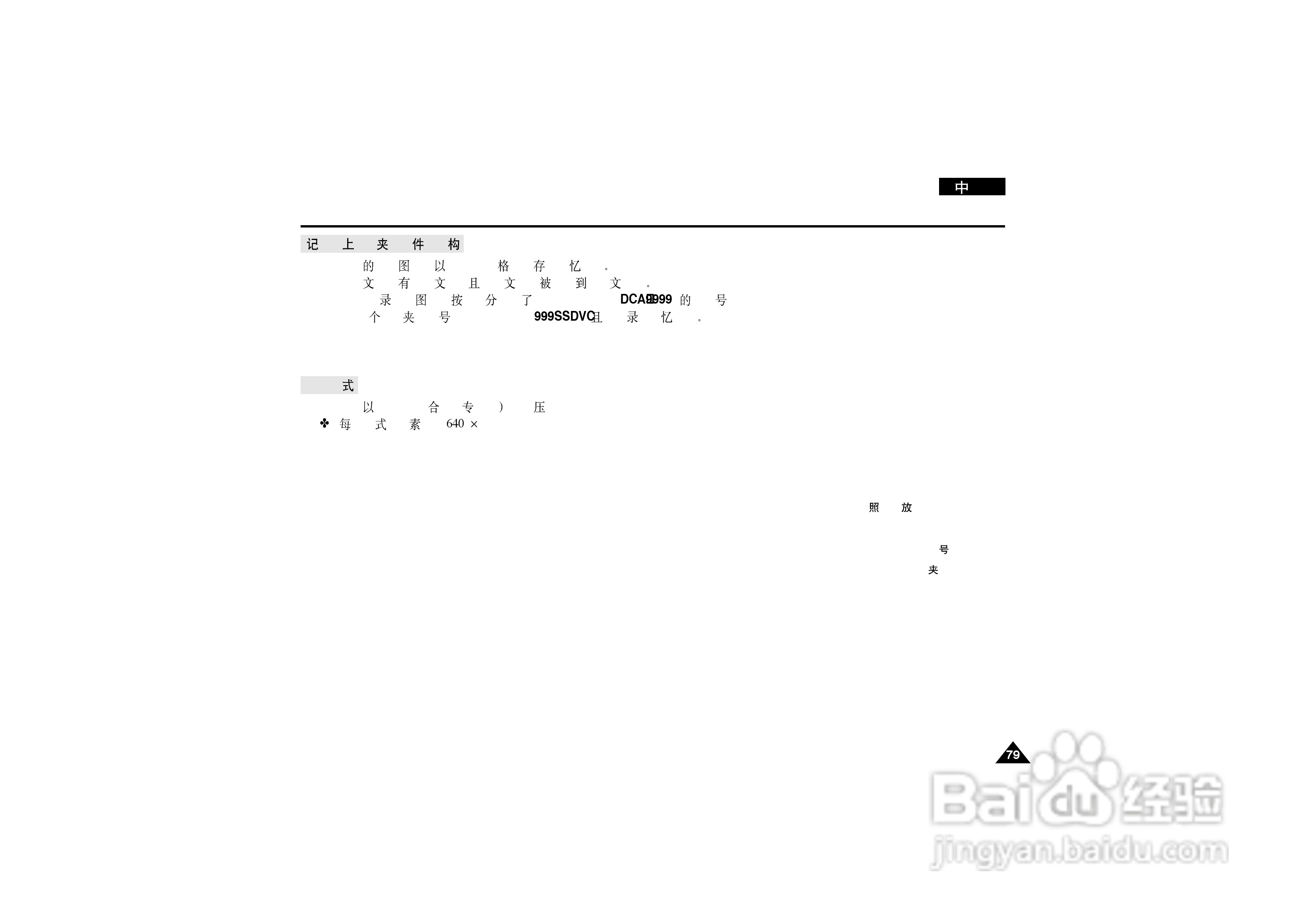 三星VP-D190MS数字摄录一体机用户说明书:[8]
