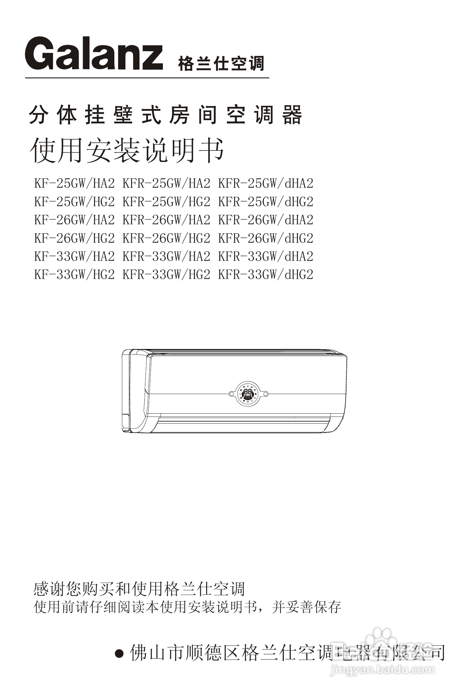 Galanz格兰仕KFR-33GW/dHA2型空调使用说明书
