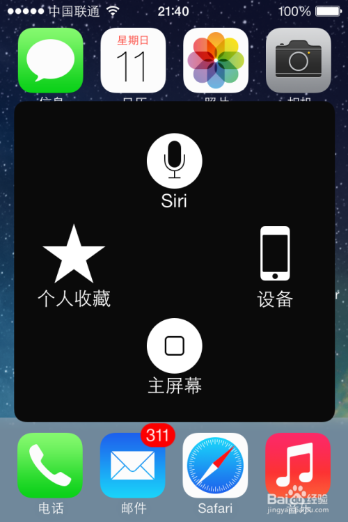 教你如何截屏iPhone的关机画面