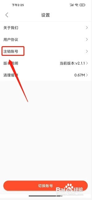 奔多多app如何注销账号