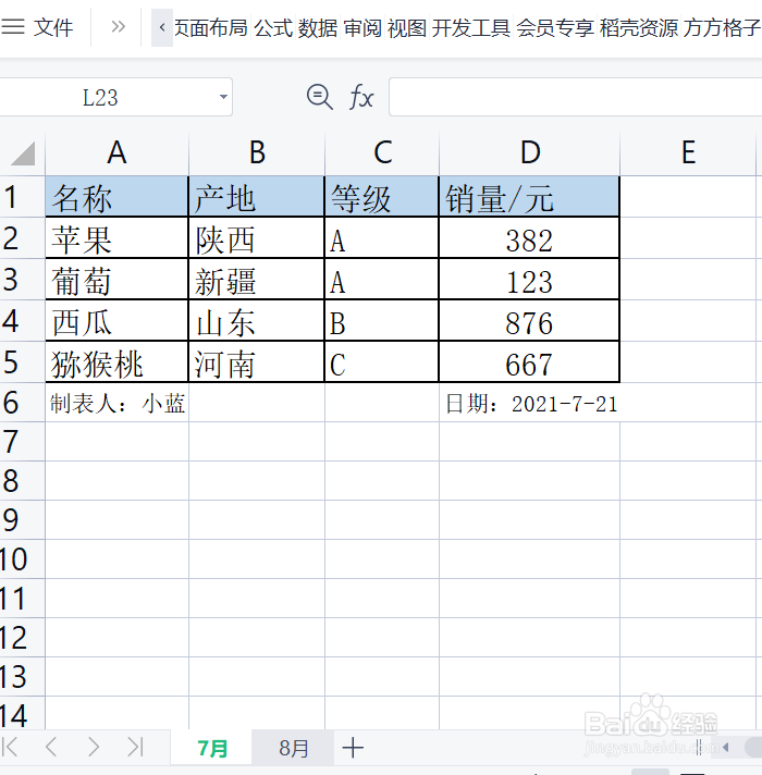 <b>如何用Excel快速完成独立拆分各个工作表</b>