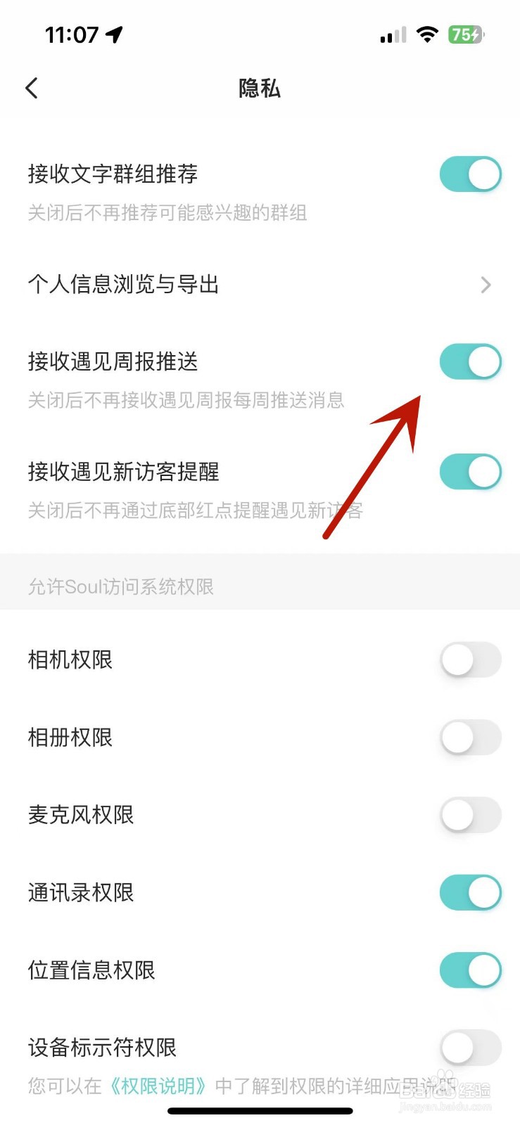 Soul如何设置接收遇见周报推送