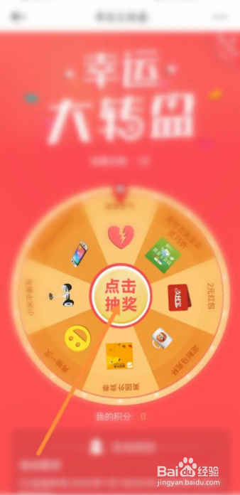 懂车帝软件如何使用积分进行抽奖