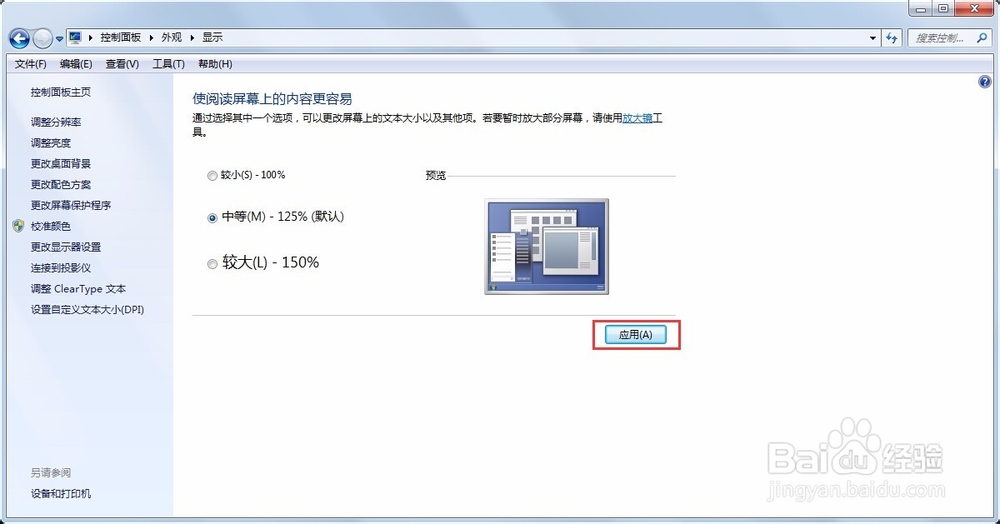 win7如何改变系统字体大小