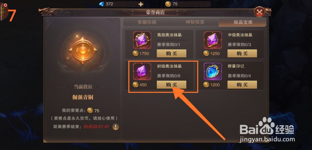 精灵盛典怎么获得初级奥法结晶