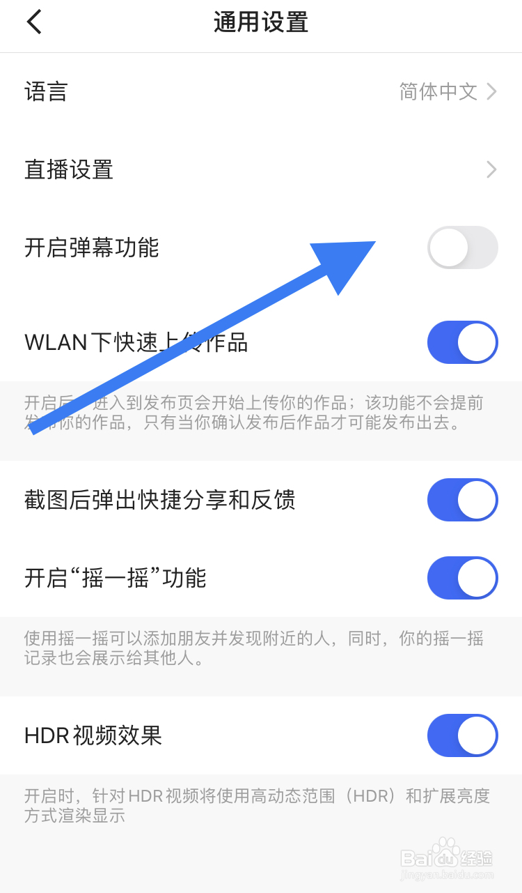 使用快手APP如何开启弹幕功能？