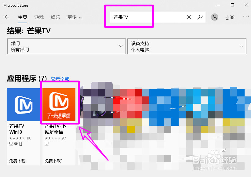 在电脑上怎么下载芒果TV