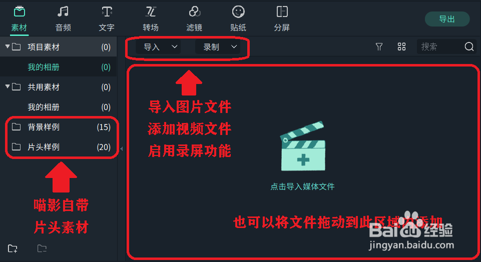 万兴喵影怎么录制剪辑视频