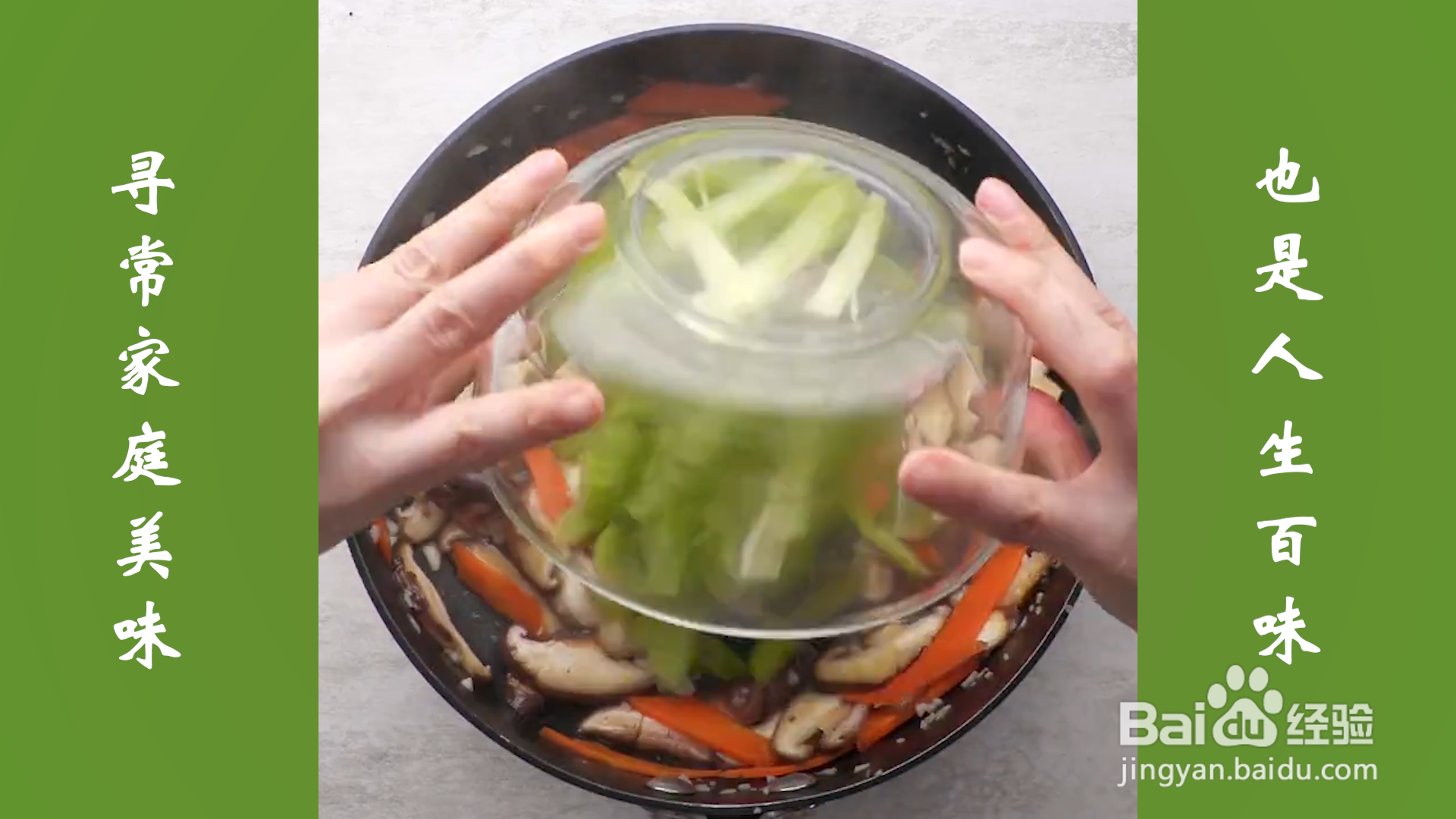 香菇炒芹菜怎么做