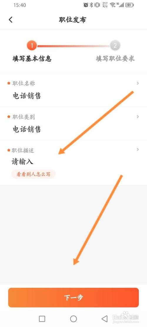 58同城APP入网招聘怎样操作